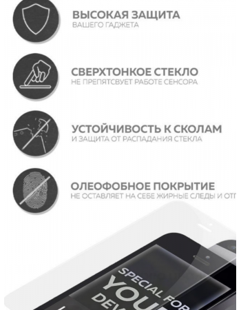 Защитное стекло для  iPhone SE